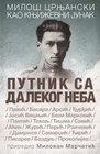 PUTNIK SA DALEKOG  NEBA - Grupa autora | novaknjiga.com - Katalog prodavnica - Crna Gora