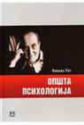 OPŠTA PSIHOLOGIJA - Nikola Rot | novaknjiga.com - Katalog prodavnica - Crna Gora
