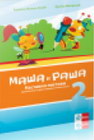 MAŠA I RAŠA SRPSKI JEZIK 2 - Radmila Žeželj-Ralić, Branka Matijević | novaknjiga.com - Katalog prodavnica - Crna Gora