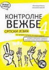 KONTROLNE VEŽBE SRPSKI JEZIK 4 - Milorad Rikalo,Jelisaveta Delić | novaknjiga.com - Katalog prodavnica - Crna Gora