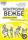 KONTROLNE VEŽBE SRPSKI JEZIK 1 - Jelisaveta Delić,Aleksandra Stefanović, Aleksandraa Stanić | novaknjiga.com - Katalog prodavnica - Crna Gora