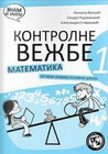 KONTROLNE VEŽBE MATEMATIKA 1 - Grupa autora | novaknjiga.com - Katalog prodavnica - Crna Gora
