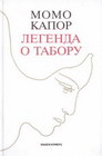 LEGENDA O TABORU - Momo Kapor | novaknjiga.com - Katalog prodavnica - Crna Gora