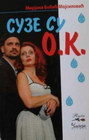SUZE SU OK - Mirjana Bobić Mojsilović | novaknjiga.com - Katalog prodavnica - Crna Gora