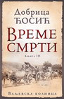 VREME SMRTI III:VALJEVSKA BOLNICA - Dobrica Ćosić | novaknjiga.com - Katalog prodavnica - Crna Gora