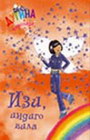 IZI - INDIGO VILA - Dejzi Medouz | novaknjiga.com - Katalog prodavnica - Crna Gora