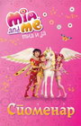 MIA I JA:SPOMENAR - Grupa autora | novaknjiga.com - Katalog prodavnica - Crna Gora