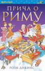 PRIČA O RIMU - Rozi Dikins | novaknjiga.com - Katalog prodavnica - Crna Gora