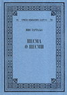 PESMA O PESMI - Ivo Tartalja | novaknjiga.com - Katalog prodavnica - Crna Gora