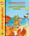BLAGO S UKLETOG OSTRVA - Džeronimo Stilton | novaknjiga.com - Katalog prodavnica - Crna Gora