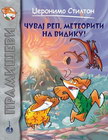 CUVAJ REP METEORITI NA VIDIKU - Džeronimo Stilton | novaknjiga.com - Katalog prodavnica - Crna Gora