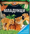 MLADUNCI LAROUSSE - Erik Mative | novaknjiga.com - Katalog prodavnica - Crna Gora