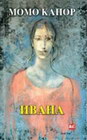 IVANA - Momo Kapor | novaknjiga.com - Katalog prodavnica - Crna Gora