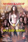 FOLIRANTI - Momo Kapor | novaknjiga.com - Katalog prodavnica - Crna Gora