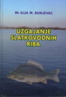 UZGAJANJE SLATKOVODNIH RIBA - Mr Ilija M. Bunjevac | novaknjiga.com - Katalog prodavnica - Crna Gora