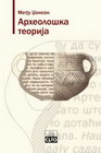 ARHEOLOŠKA TEORIJA - Metju Džonson | novaknjiga.com - Katalog prodavnica - Crna Gora