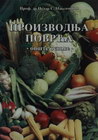 PROIZVODNJA POVRĆA - Prof.Dr Petar S. Maksimović | novaknjiga.com - Katalog prodavnica - Crna Gora