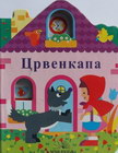 CRVENKAPA - Grupa autora | novaknjiga.com - Katalog prodavnica - Crna Gora