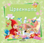 CRVENKAPA - Grupa autora | novaknjiga.com - Katalog prodavnica - Crna Gora
