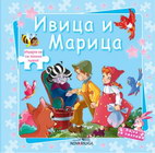 IVICA I MARICA - Grupa autora | novaknjiga.com - Katalog prodavnica - Crna Gora