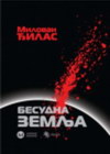 BESUDNA ZEMLJA - Milovan đilas | novaknjiga.com - Katalog prodavnica - Crna Gora