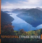 CRNA GORA ZEMLJA LEGENDI - RUSKI - Grupa autora | novaknjiga.com - Katalog prodavnica - Crna Gora