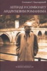 LEGENDE I SIMBOLI ANDRIĆEVIM ROMANIMA - Snežana Baščarević | novaknjiga.com - Katalog prodavnica - Crna Gora