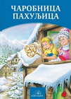 ČAROBNICA PAHULJICA - Grupa autora | novaknjiga.com - Katalog prodavnica - Crna Gora