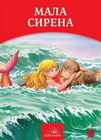 MALA SIRENA - Hans Kristijan Andersen | novaknjiga.com - Katalog prodavnica - Crna Gora