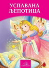 USPAVANA LJEPOTICA - Braća Grim | novaknjiga.com - Katalog prodavnica - Crna Gora