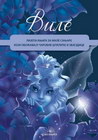 VILE - Grupa autora | novaknjiga.com - Katalog prodavnica - Crna Gora