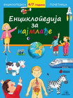 ENCIKLOPEDIJA POČETNICA  - Emili Bomon | novaknjiga.com - Katalog prodavnica - Crna Gora