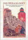 OD GREHA KA BOGU - PRAKTIČNI PRIRUČNIK O ISPOVESTI ZA SAVREMENE HRIŠĆANE - Jovan Srbulj, Vladimir Dimitrijević | novaknjiga.com - Katalog prodavnica - Crna Gora