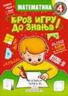 MATEMATIKA 4 KROZ IGRU DO ZNANJA - Jasna Ignjatović | novaknjiga.com - Katalog prodavnica - Crna Gora