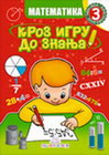 MATEMATIKA 3 KROZ IGRU DO ZNANJA - Jasna Ignjatović | novaknjiga.com - Katalog prodavnica - Crna Gora