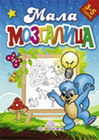 MALA MOZGALICA - Jasna Ignjatović | novaknjiga.com - Katalog prodavnica - Crna Gora