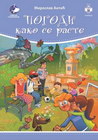 POGODI KAKO SE RASTE - Miroslav Antić | novaknjiga.com - Katalog prodavnica - Crna Gora