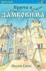 PRIČA O ZAMKOVIMA - Lesli Sims | novaknjiga.com - Katalog prodavnica - Crna Gora