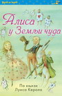 ALISA U ZEMLJI ČUDA  - Luis Kerol | novaknjiga.com - Katalog prodavnica - Crna Gora