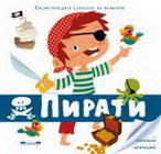 PIRATI - LAROUSSE ZA NAJMLAđE - Grupa autora | novaknjiga.com - Katalog prodavnica - Crna Gora