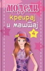 KREIRAJ I MAŠTAJ-MODELI 4 - Grupa autora | novaknjiga.com - Katalog prodavnica - Crna Gora