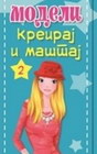 KREIRAJ I MAŠTAJ-MODELI 2 - Grupa autora | novaknjiga.com - Katalog prodavnica - Crna Gora