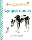 KNJIGE MEKANICE SUPROTNOSTI - Grupa autora | novaknjiga.com - Katalog prodavnica - Crna Gora