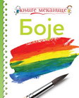 KNJIGE MEKANICE BOJE - Grupa autora | novaknjiga.com - Katalog prodavnica - Crna Gora
