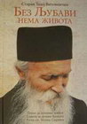 STARAC TADEJ VITOVNIČKI - BEZ LJUBAVI NEMA ŽIVOTA - Starc Tadej Vitovniočki | novaknjiga.com - Katalog prodavnica - Crna Gora