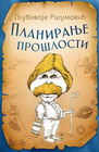 PLANIRANJE PROŠLOSTI - Ljubivoje Ršumović | novaknjiga.com - Katalog prodavnica - Crna Gora