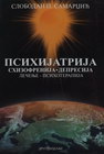 PSIHIJATRIJA ŠIZOFRENIJA - Slobodan Samardžić | novaknjiga.com - Katalog prodavnica - Crna Gora
