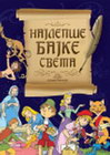 NAJLEPŠE BAJKE SVETA - Marko Sabovljević | novaknjiga.com - Katalog prodavnica - Crna Gora