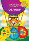 MAGIČNA KNJIGA OBLICI - Jasna Ignjatović | novaknjiga.com - Katalog prodavnica - Crna Gora