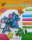 MALA ŠKOLA II STEPEN - Jasna Ignjatović | novaknjiga.com - Katalog prodavnica - Crna Gora